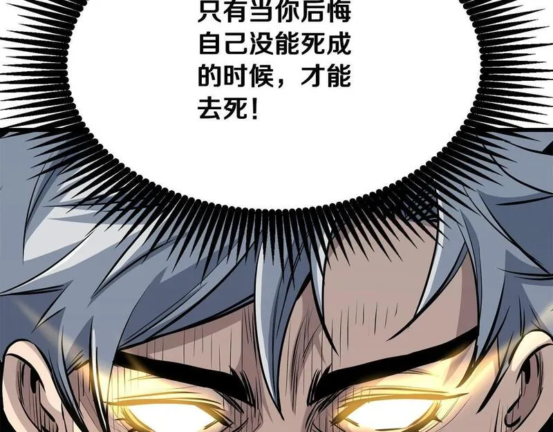 老朽无敌漫画免费观看下拉漫画,第96话 破阵余波105图