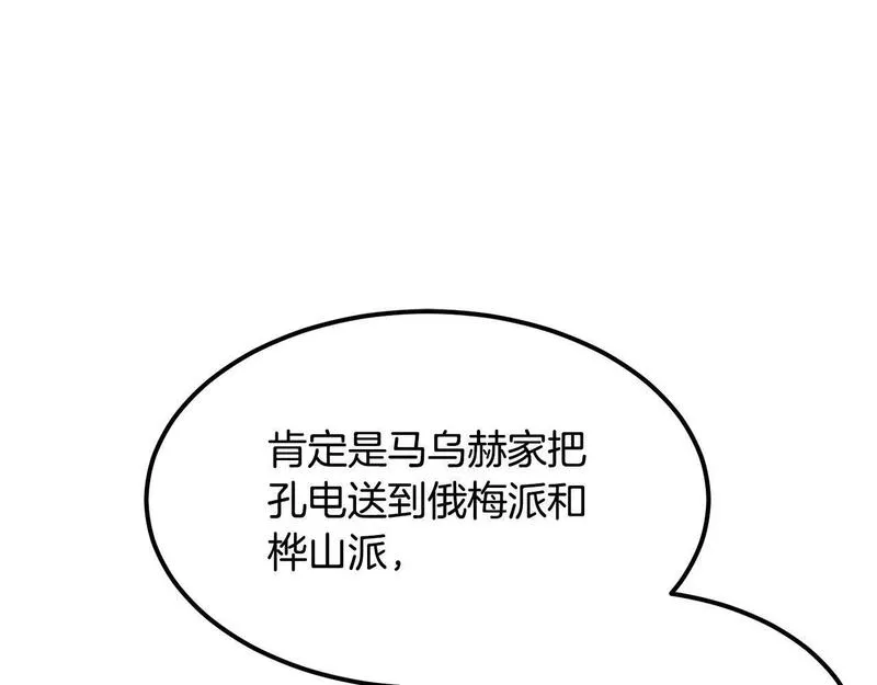 老朽无敌漫画免费观看下拉漫画,第96话 破阵余波81图