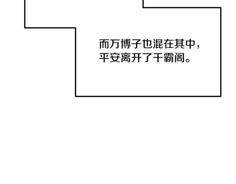 老朽无敌漫画免费观看下拉漫画,第96话 破阵余波62图