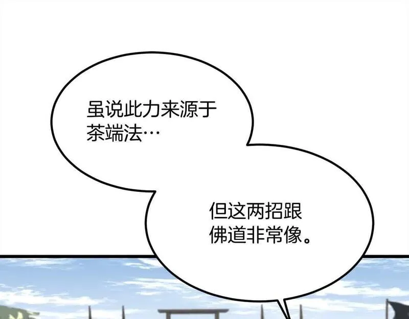 老朽无敌全集免费下拉式漫画,第97话 神奇的武功110图