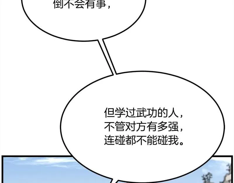 老朽无敌全集免费下拉式漫画,第97话 神奇的武功124图