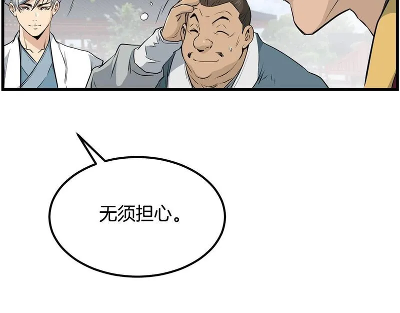 老朽无敌大结局40漫画,第98话 最强高手142图