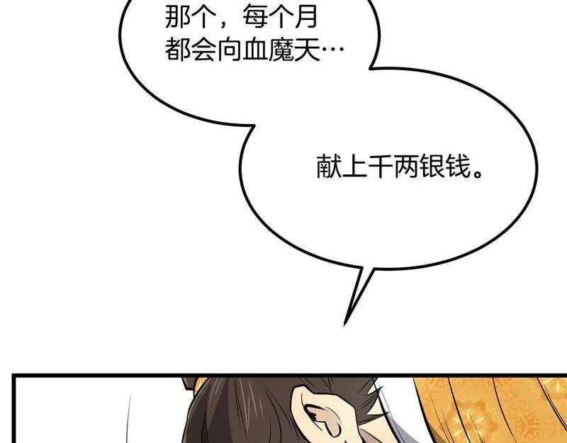 老朽无敌大结局40漫画,第98话 最强高手9图