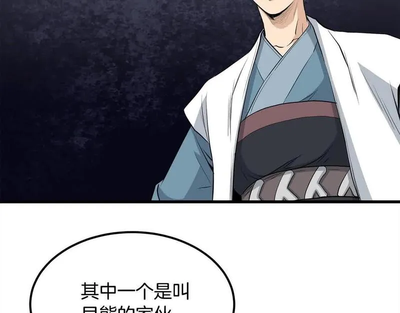 老朽无敌全集漫画,第99话 武林大会101图