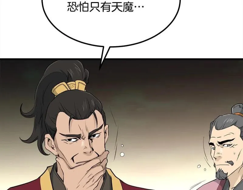 老朽无敌全集漫画,第99话 武林大会81图