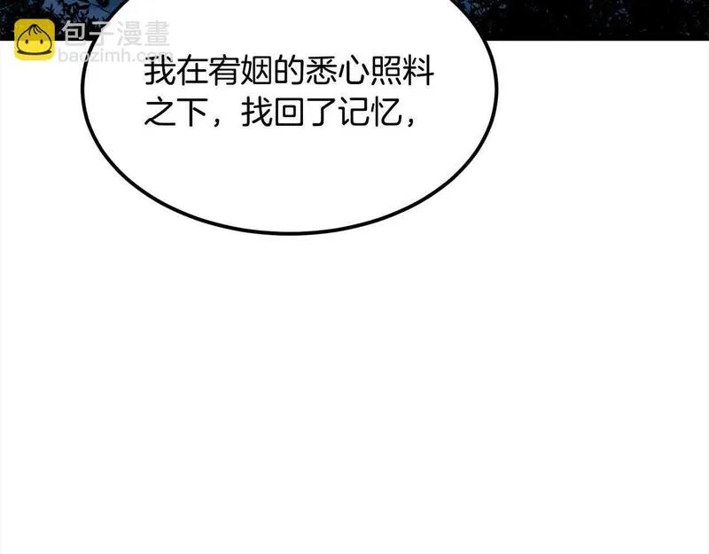 老朽无敌大结局40漫画,第100话 没有结果的表白39图