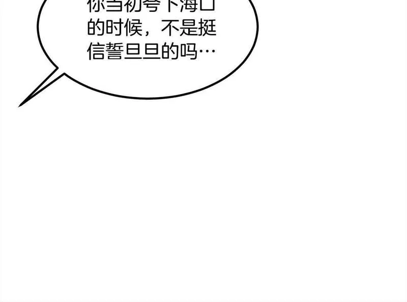 老朽无敌大结局40漫画,第100话 没有结果的表白77图