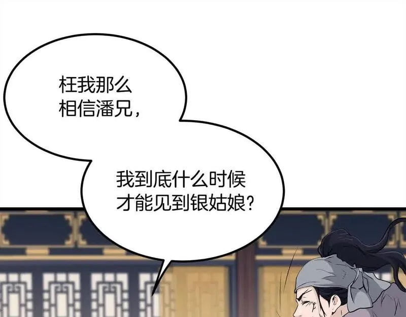 老朽无敌大结局40漫画,第100话 没有结果的表白78图