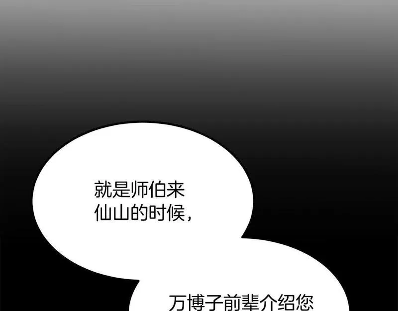 老朽无敌大结局40漫画,第100话 没有结果的表白11图