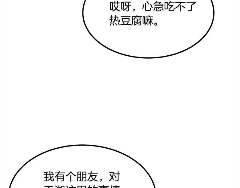 老朽无敌大结局40漫画,第100话 没有结果的表白80图