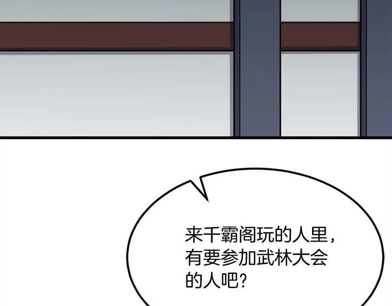 老朽无敌大结局40漫画,第100话 没有结果的表白151图