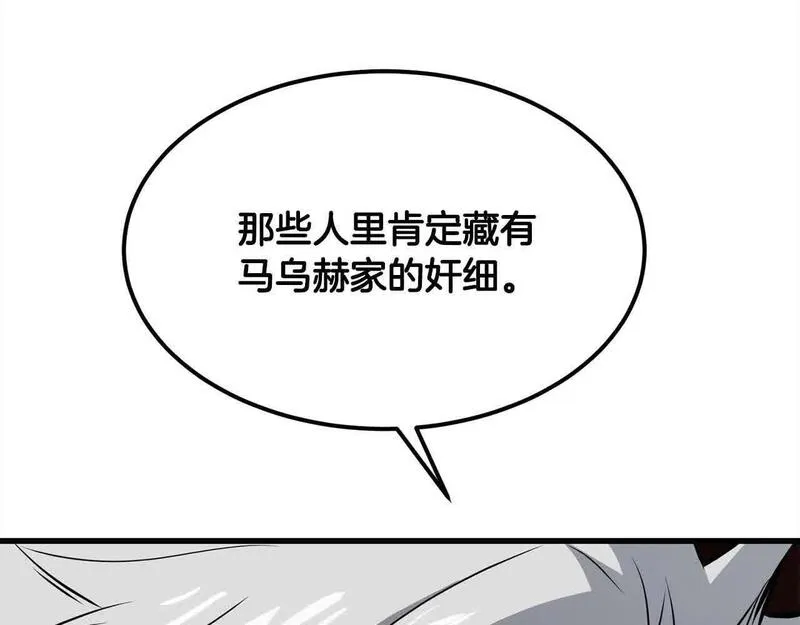 老朽无敌漫画免费观看下拉式漫画,第101话 奸细167图