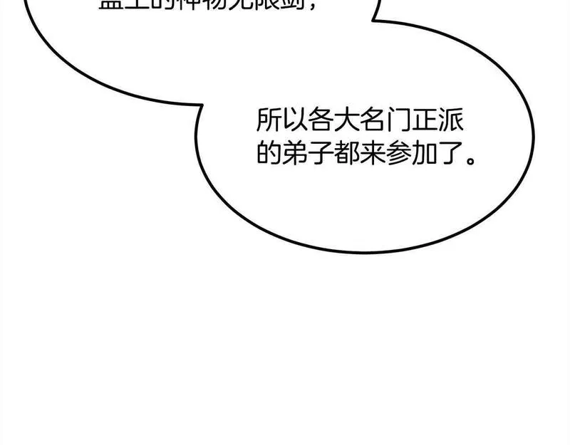 老朽无敌动漫免费观看漫画,第102话 武林大会开始！131图