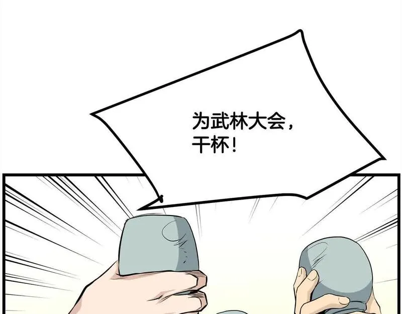 老朽无敌动漫免费观看漫画,第102话 武林大会开始！126图