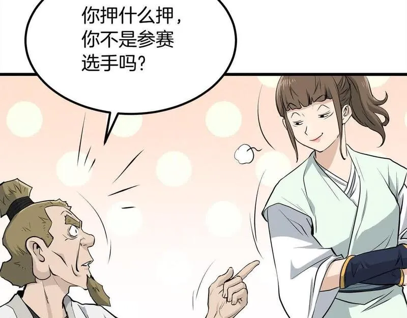 老朽无敌动漫免费观看漫画,第102话 武林大会开始！110图