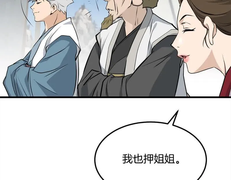 老朽无敌动漫免费观看漫画,第102话 武林大会开始！97图