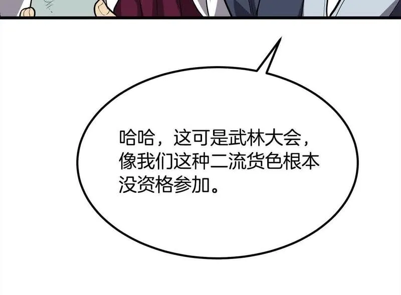 老朽无敌动漫免费观看漫画,第102话 武林大会开始！137图