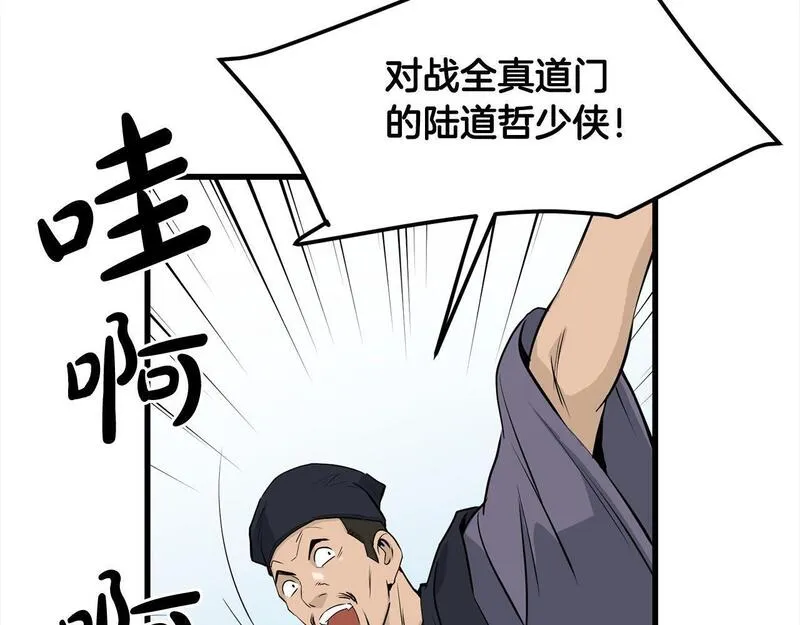 老朽无敌漫画免费观看下拉式漫画,第103话 对决61图