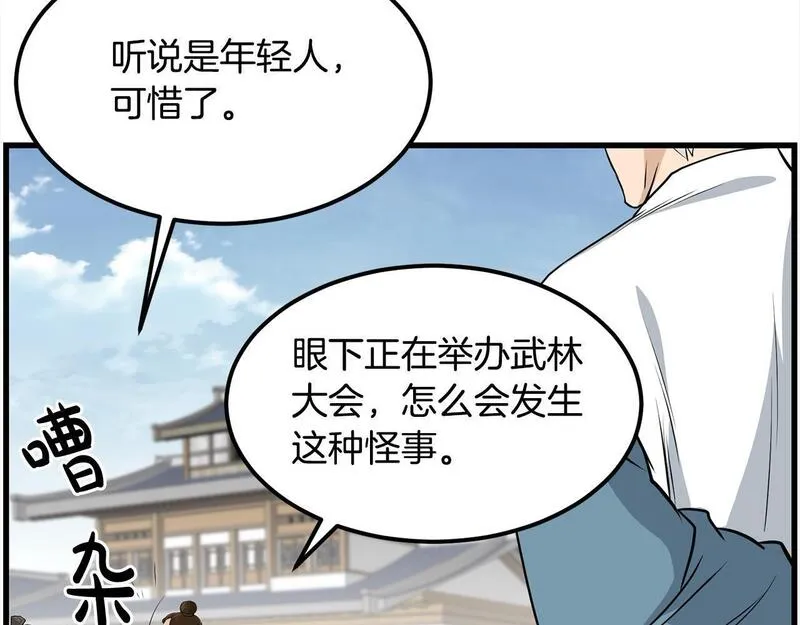 老朽无敌漫画免费观看下拉式漫画,第103话 对决140图