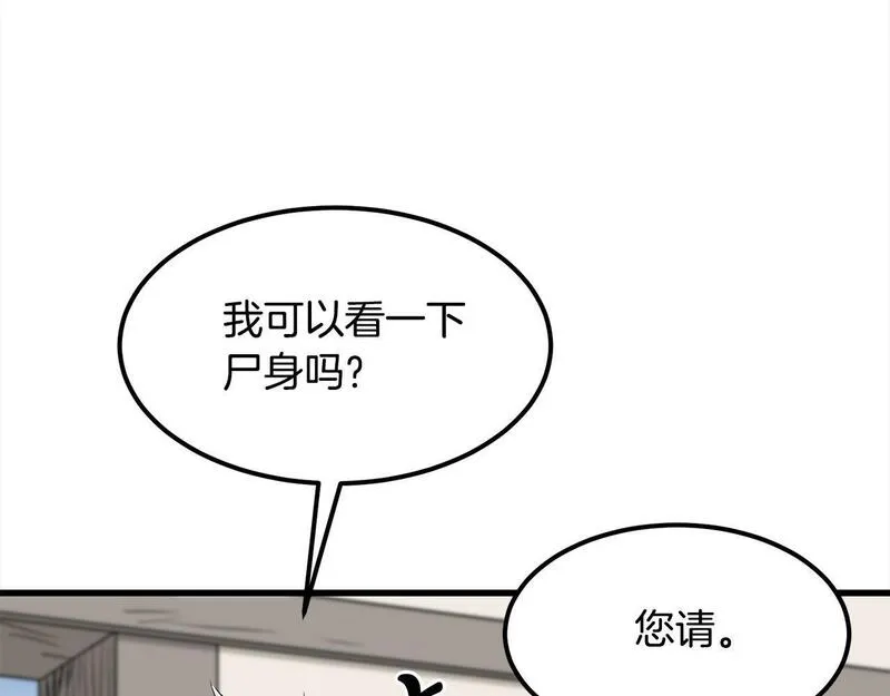 无敌老瞬爆视频解说漫画,第104话 奸细横死16图