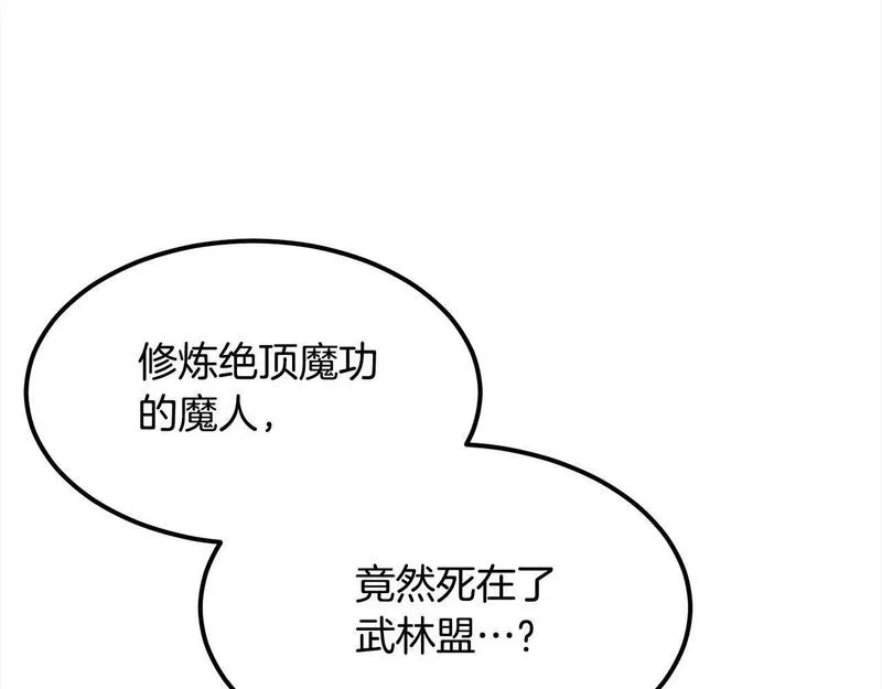 无敌老瞬爆视频解说漫画,第104话 奸细横死45图