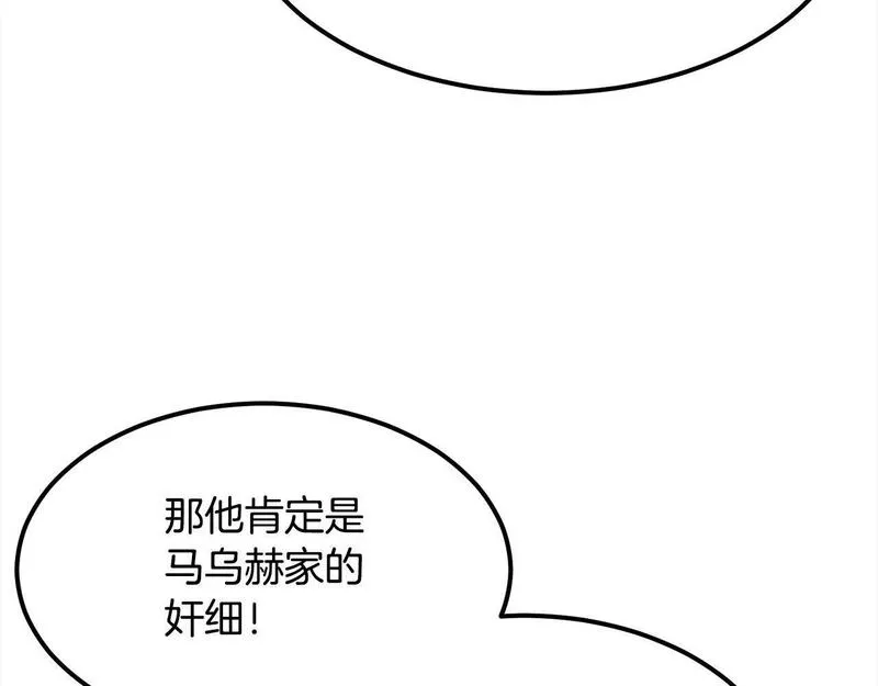 无敌老瞬爆视频解说漫画,第104话 奸细横死55图