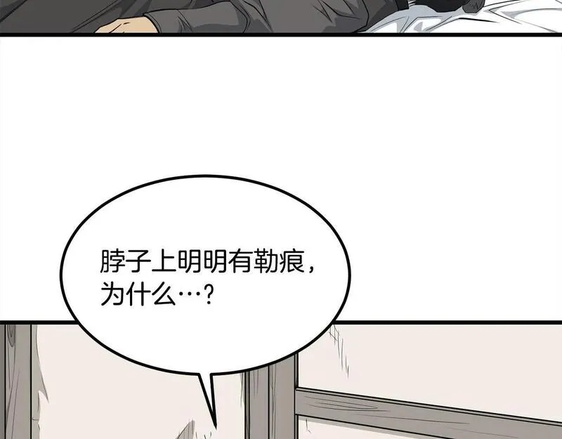 无敌老瞬爆视频解说漫画,第104话 奸细横死5图