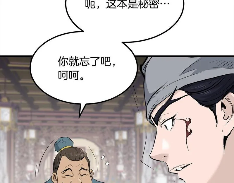 无敌老瞬爆视频解说漫画,第104话 奸细横死149图