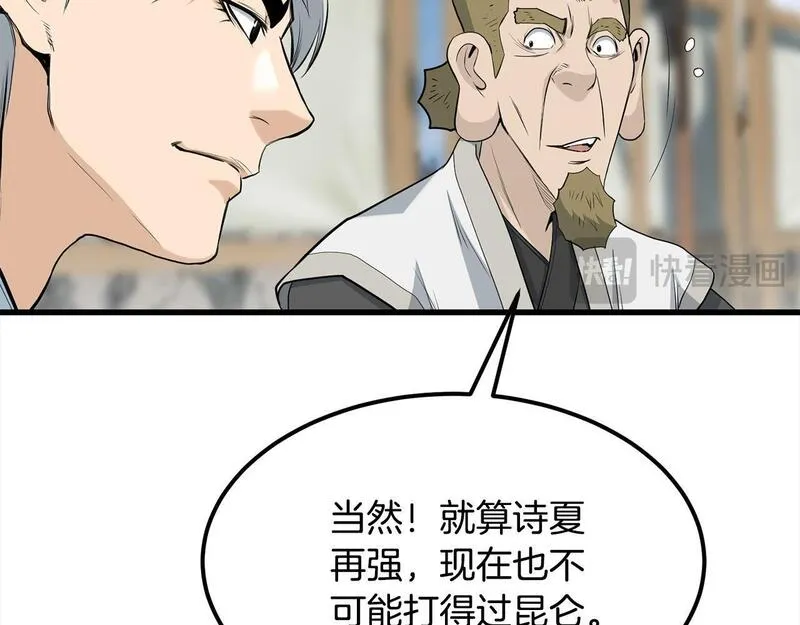 无敌老瞬爆视频解说漫画,第104话 奸细横死75图