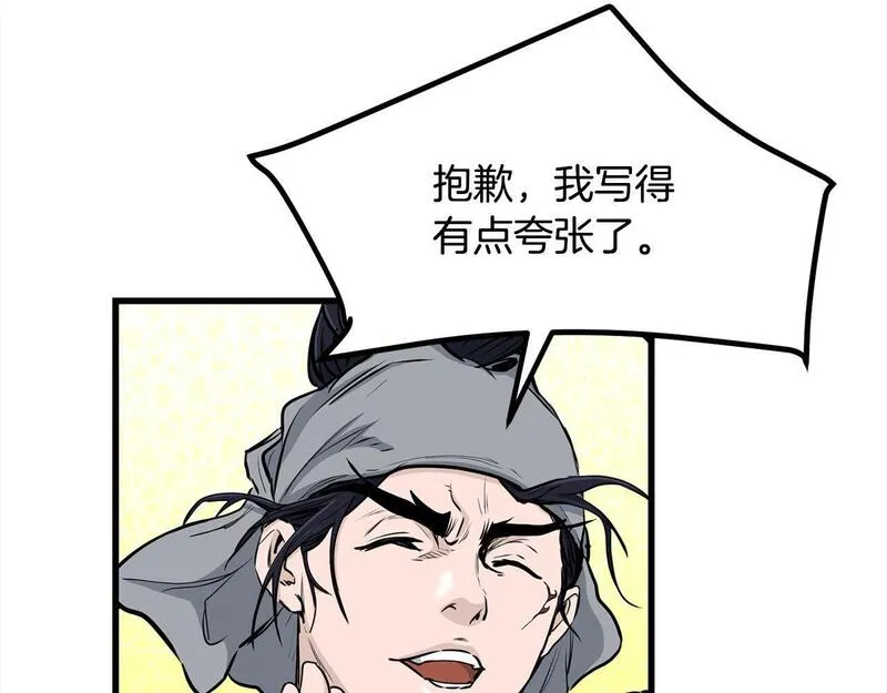 老朽无敌漫画免费观看下拉漫画,第106话 尽兴比一场！16图