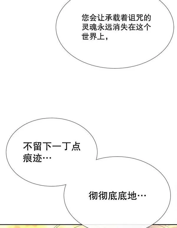 夏洛特与五门徒免费阅读下拉漫画漫画,154.不祥的诅咒22图