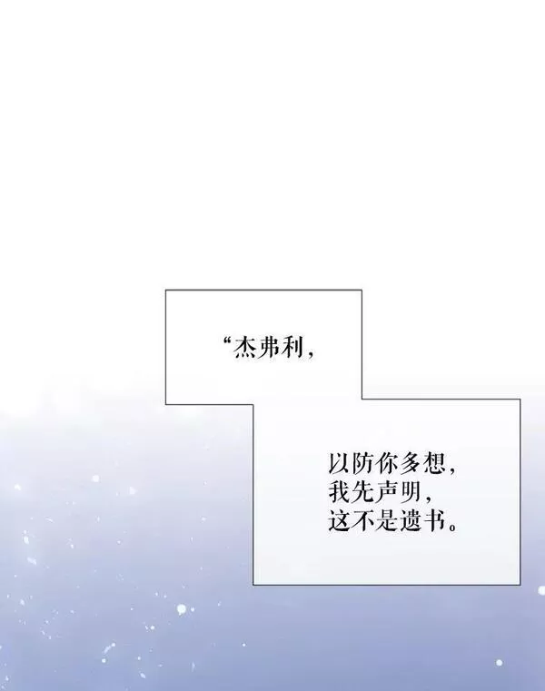 夏洛特与五门徒免费阅读下拉漫画漫画,154.不祥的诅咒98图