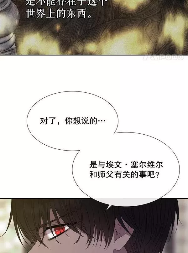 夏洛特与五门徒漫画免费观看下拉式漫画,155.夏洛特的心意94图