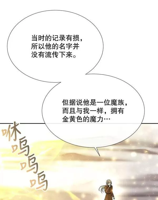 夏洛特与五门徒漫画,160.他的前世17图