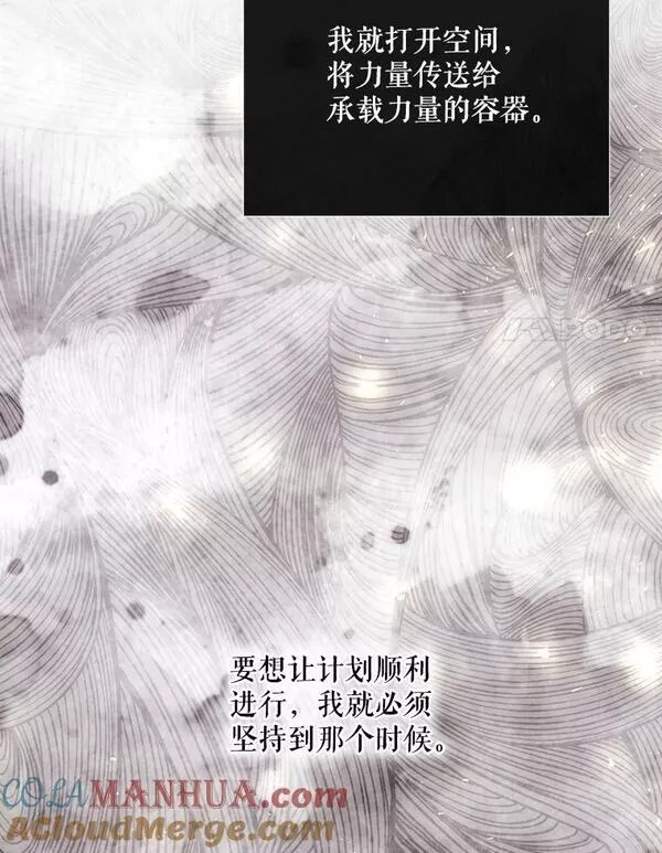 夏洛特与五门徒漫画,161.祭品77图