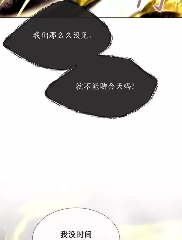 夏洛特与五门徒漫画,161.祭品28图