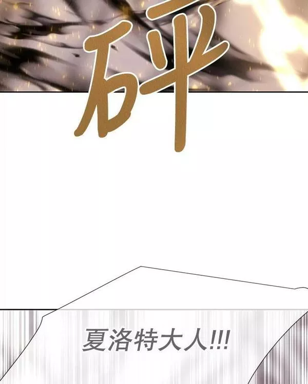 夏洛特与五门徒漫画,161.祭品92图