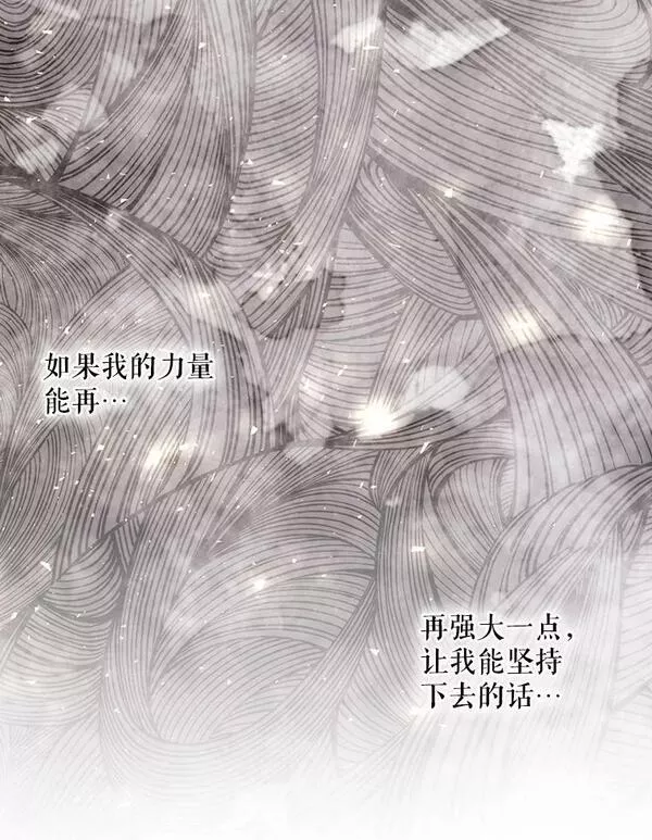 夏洛特与五门徒漫画,161.祭品78图