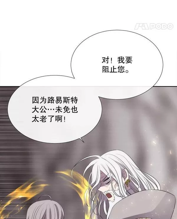 夏洛特与五门徒漫画,162.太老了71图