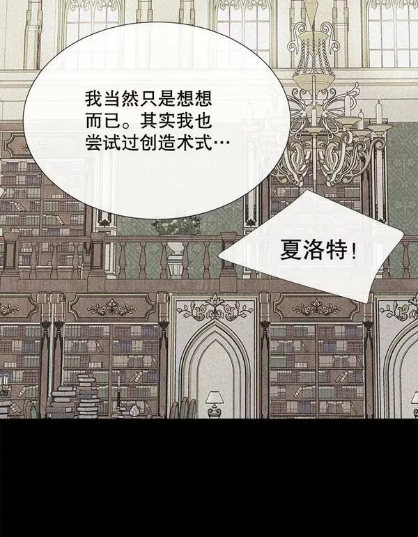 夏洛特与五门徒百度百科漫画,163.不正常84图