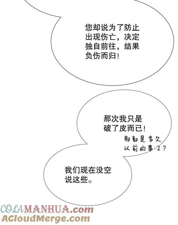 夏洛特与五门徒百度百科漫画,163.不正常70图