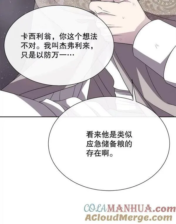 夏洛特与五门徒免费阅读下拉漫画漫画,165.罪魁祸首16图