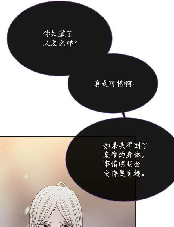 夏洛特与五门徒免费阅读下拉漫画漫画,165.罪魁祸首86图