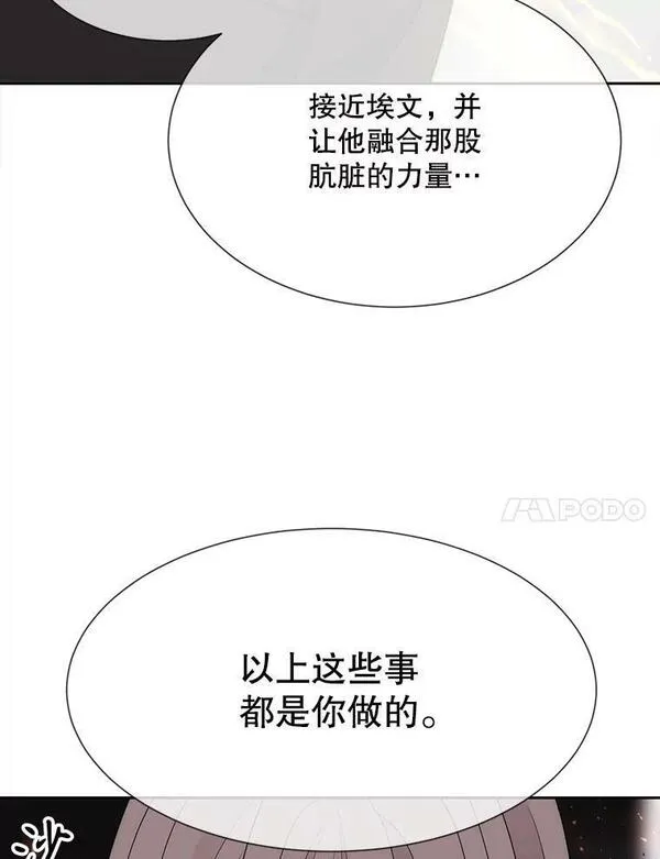 夏洛特与五门徒免费阅读下拉漫画漫画,165.罪魁祸首84图