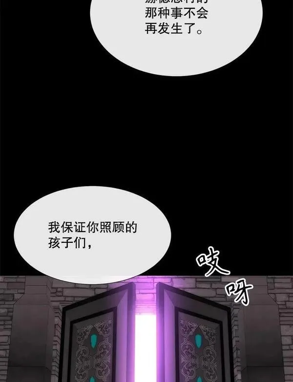 夏洛特与五门徒漫画,168.失败之作51图