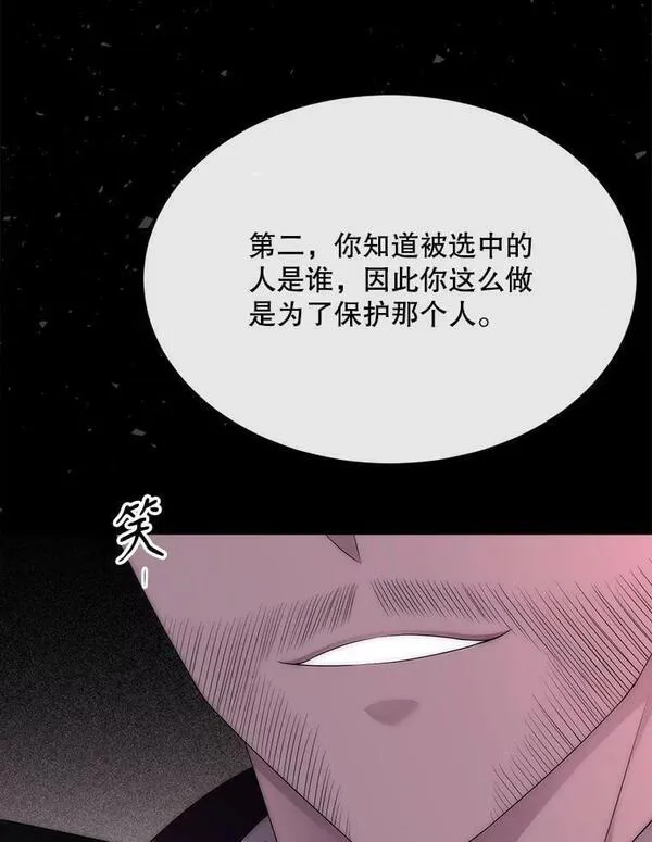 夏洛特与五门徒漫画免费观看下拉式奇漫屋漫画,170.仪式空间46图