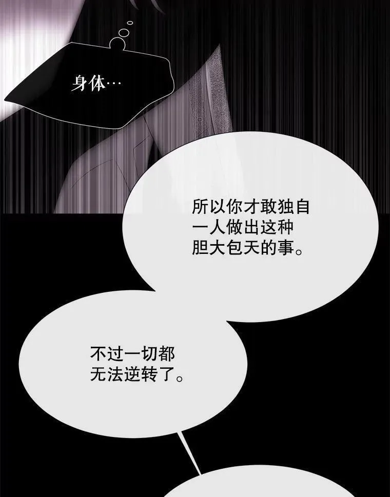 夏洛特与五门徒漫画,171.惊险逃生41图