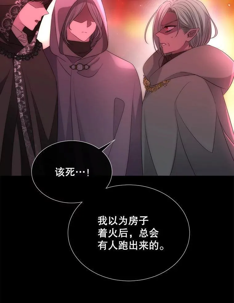 夏洛特与五门徒漫画,171.惊险逃生87图