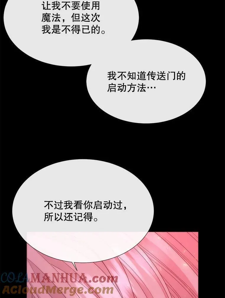 夏洛特与五门徒63话全集解说漫画,172.失控88图