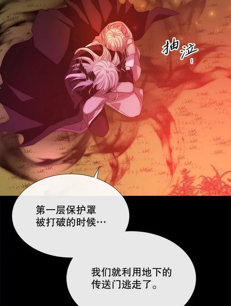 夏洛特与五门徒63话全集解说漫画,172.失控86图